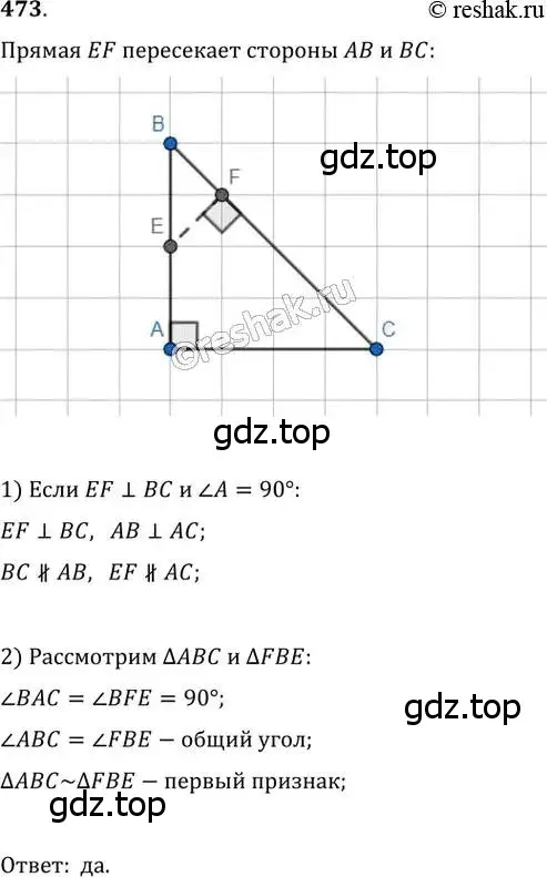 Решение 2. номер 473 (страница 94) гдз по геометрии 8 класс Мерзляк, Полонский, учебник