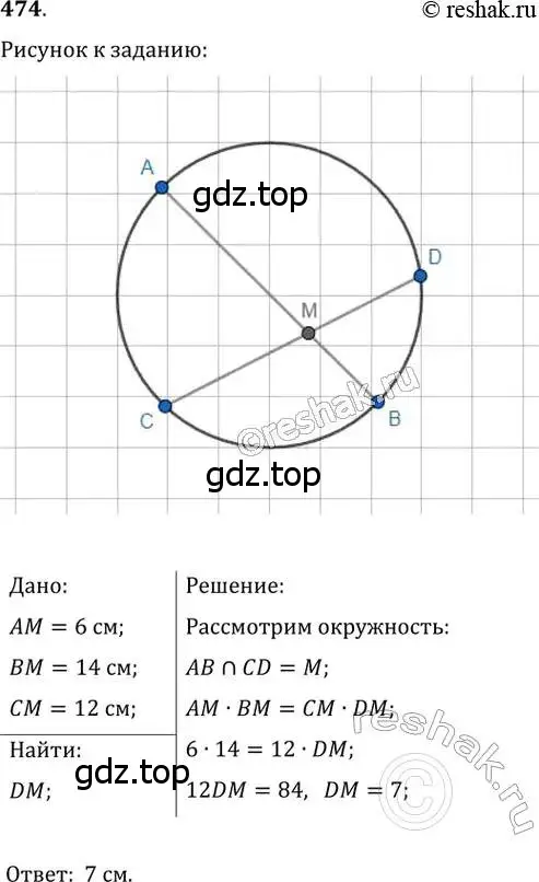 Решение 2. номер 474 (страница 94) гдз по геометрии 8 класс Мерзляк, Полонский, учебник