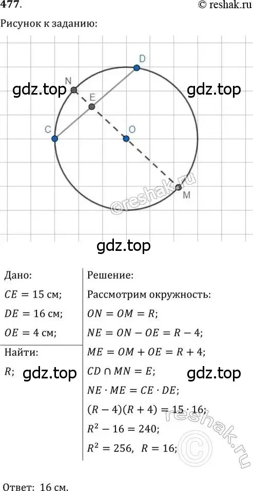 Решение 2. номер 477 (страница 95) гдз по геометрии 8 класс Мерзляк, Полонский, учебник