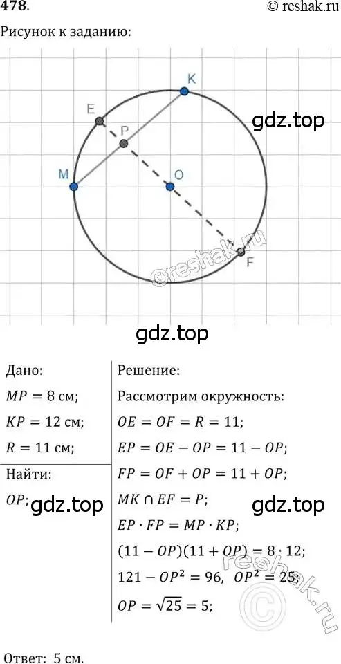 Решение 2. номер 478 (страница 95) гдз по геометрии 8 класс Мерзляк, Полонский, учебник