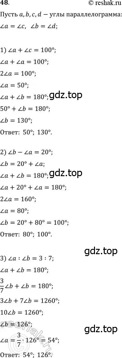 Решение 2. номер 48 (страница 18) гдз по геометрии 8 класс Мерзляк, Полонский, учебник
