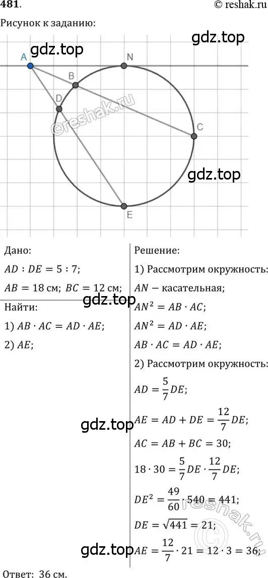 481 92 12 решение