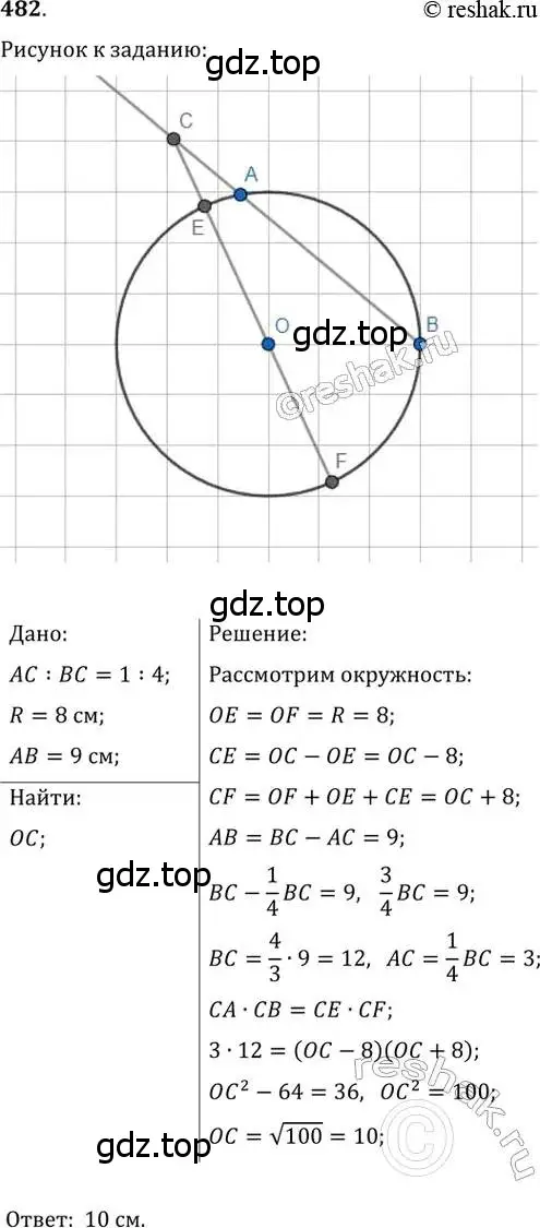 Решение 2. номер 482 (страница 95) гдз по геометрии 8 класс Мерзляк, Полонский, учебник