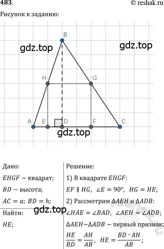 Решение 2. номер 483 (страница 95) гдз по геометрии 8 класс Мерзляк, Полонский, учебник