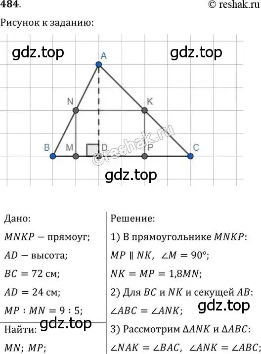 Решение 2. номер 484 (страница 95) гдз по геометрии 8 класс Мерзляк, Полонский, учебник