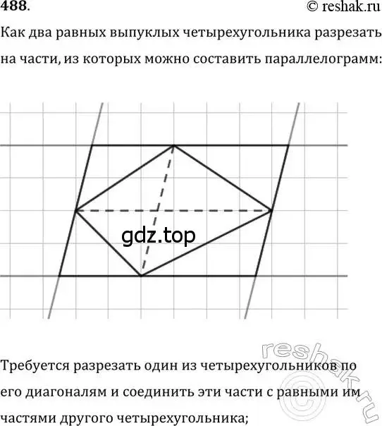 Решение 2. номер 488 (страница 96) гдз по геометрии 8 класс Мерзляк, Полонский, учебник