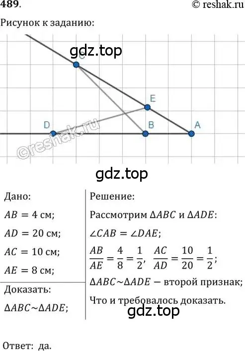 Решение 2. номер 489 (страница 102) гдз по геометрии 8 класс Мерзляк, Полонский, учебник