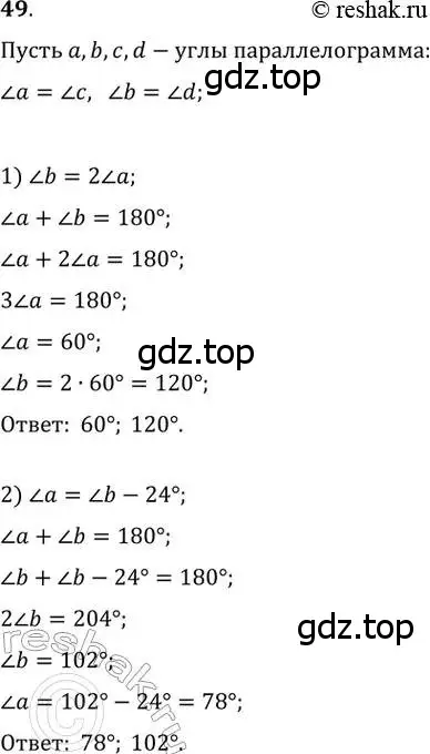 Решение 2. номер 49 (страница 18) гдз по геометрии 8 класс Мерзляк, Полонский, учебник