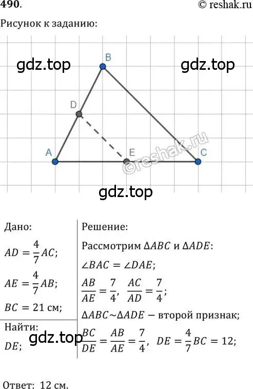 Решение 2. номер 490 (страница 102) гдз по геометрии 8 класс Мерзляк, Полонский, учебник