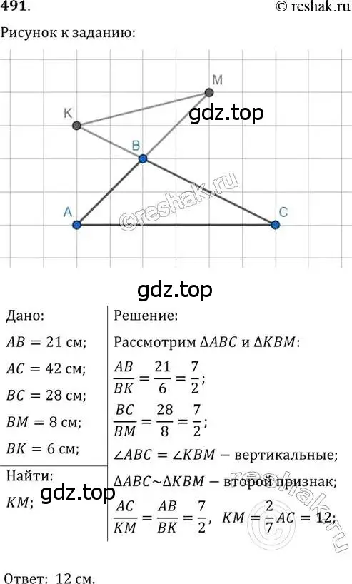 Решение 2. номер 491 (страница 102) гдз по геометрии 8 класс Мерзляк, Полонский, учебник