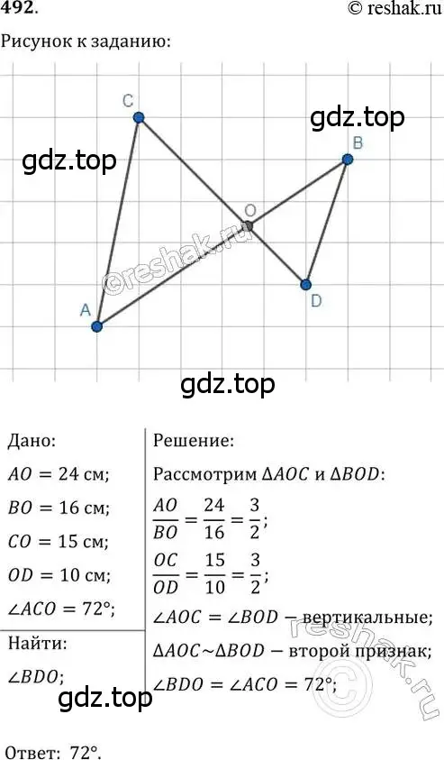 Решение 2. номер 492 (страница 103) гдз по геометрии 8 класс Мерзляк, Полонский, учебник