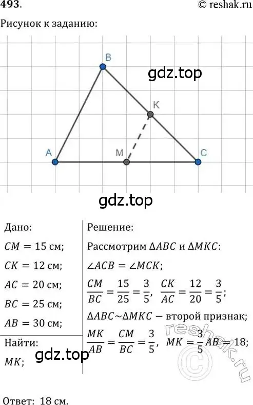 Решение 2. номер 493 (страница 103) гдз по геометрии 8 класс Мерзляк, Полонский, учебник