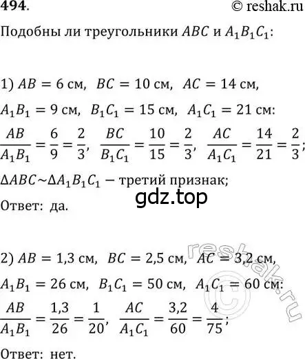 Решение 2. номер 494 (страница 103) гдз по геометрии 8 класс Мерзляк, Полонский, учебник