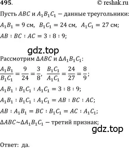 Решение 2. номер 495 (страница 103) гдз по геометрии 8 класс Мерзляк, Полонский, учебник