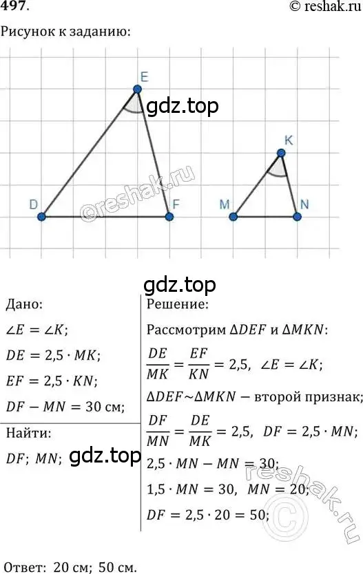 Решение 2. номер 497 (страница 103) гдз по геометрии 8 класс Мерзляк, Полонский, учебник