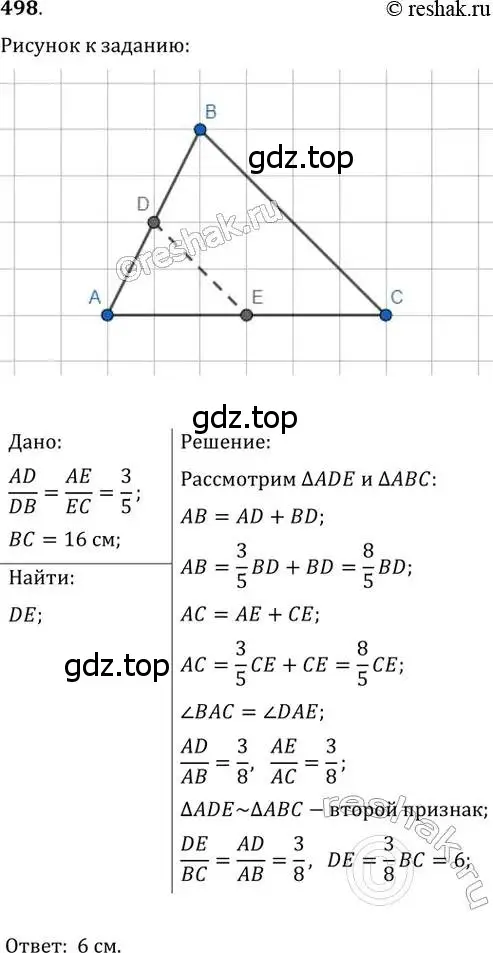 Решение 2. номер 498 (страница 103) гдз по геометрии 8 класс Мерзляк, Полонский, учебник