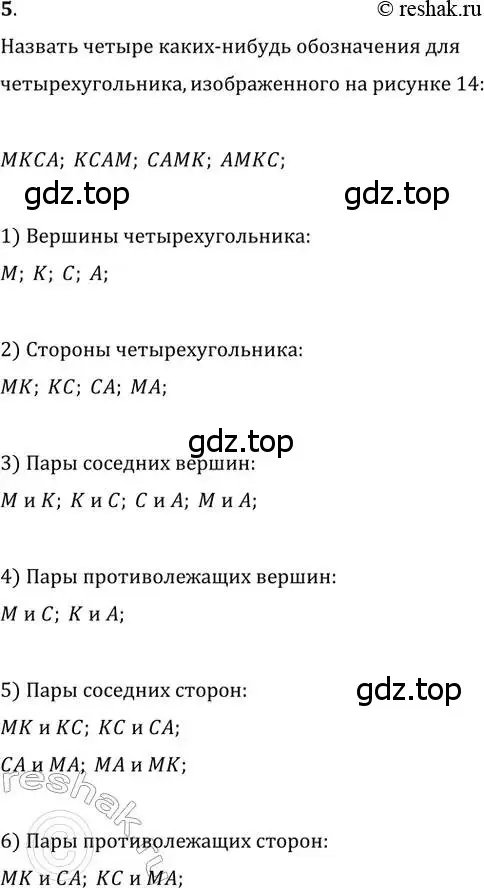 Решение 2. номер 5 (страница 10) гдз по геометрии 8 класс Мерзляк, Полонский, учебник