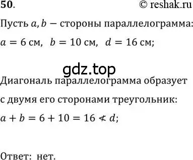 Решение 2. номер 50 (страница 18) гдз по геометрии 8 класс Мерзляк, Полонский, учебник