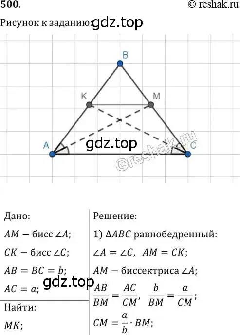 Решение 2. номер 500 (страница 103) гдз по геометрии 8 класс Мерзляк, Полонский, учебник