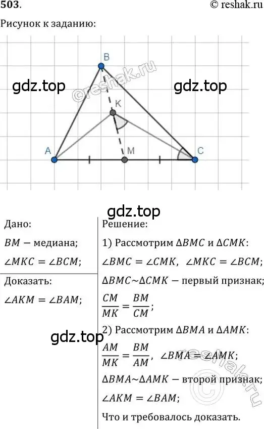 Решение 2. номер 503 (страница 104) гдз по геометрии 8 класс Мерзляк, Полонский, учебник