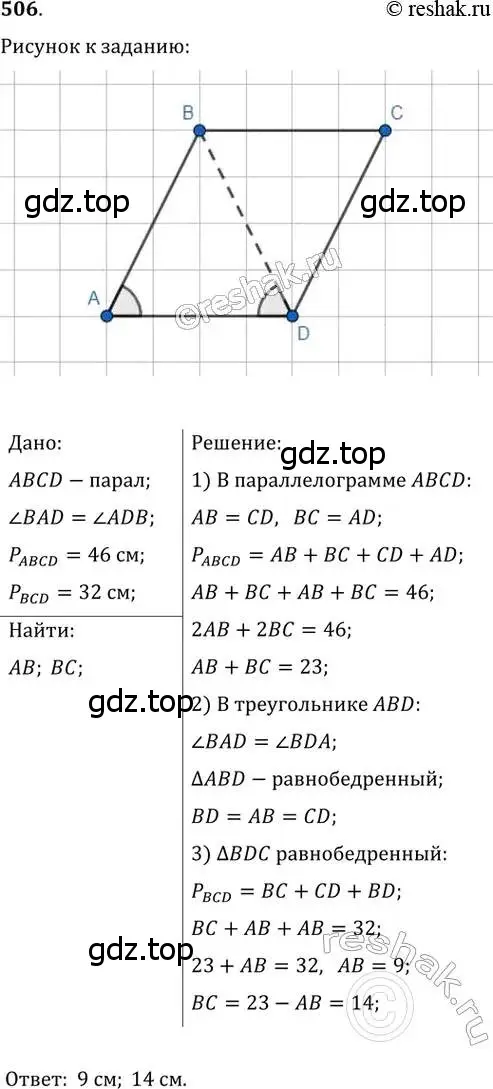 Решение 2. номер 506 (страница 104) гдз по геометрии 8 класс Мерзляк, Полонский, учебник