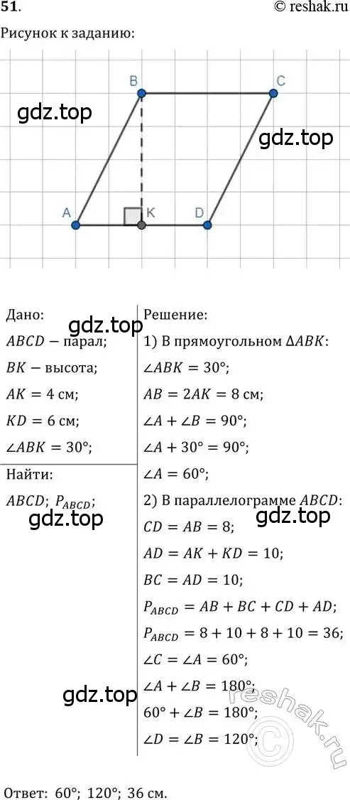 Решение 2. номер 51 (страница 18) гдз по геометрии 8 класс Мерзляк, Полонский, учебник