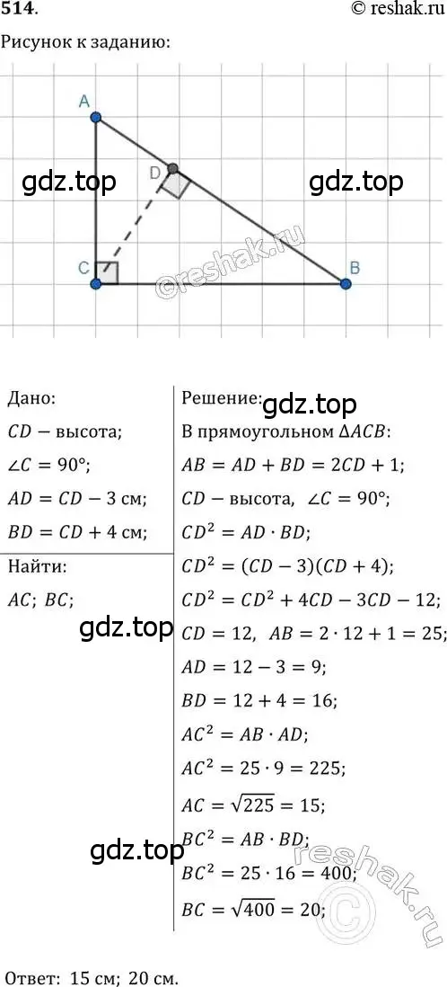 Решение 2. номер 514 (страница 113) гдз по геометрии 8 класс Мерзляк, Полонский, учебник