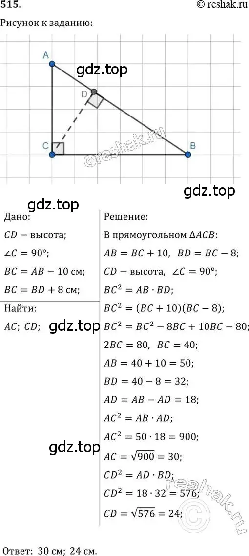 Решение 2. номер 515 (страница 113) гдз по геометрии 8 класс Мерзляк, Полонский, учебник