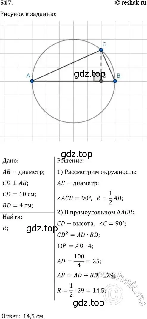 Решение 2. номер 517 (страница 113) гдз по геометрии 8 класс Мерзляк, Полонский, учебник