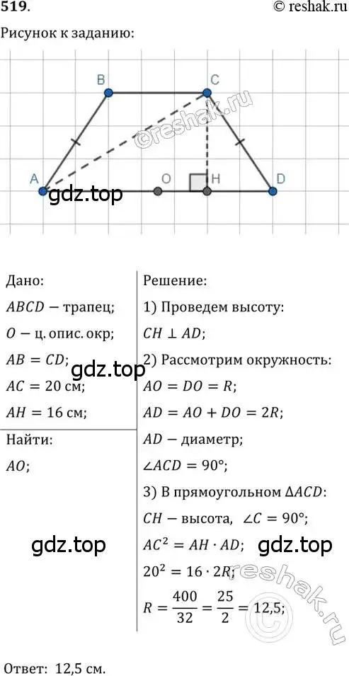 Решение 2. номер 519 (страница 113) гдз по геометрии 8 класс Мерзляк, Полонский, учебник