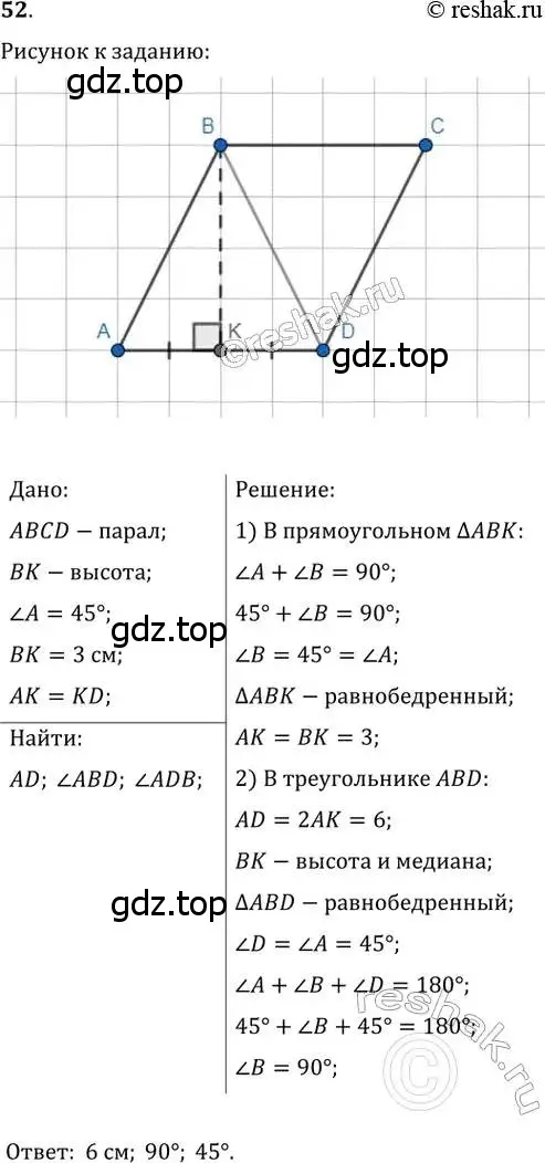 Решение 2. номер 52 (страница 18) гдз по геометрии 8 класс Мерзляк, Полонский, учебник