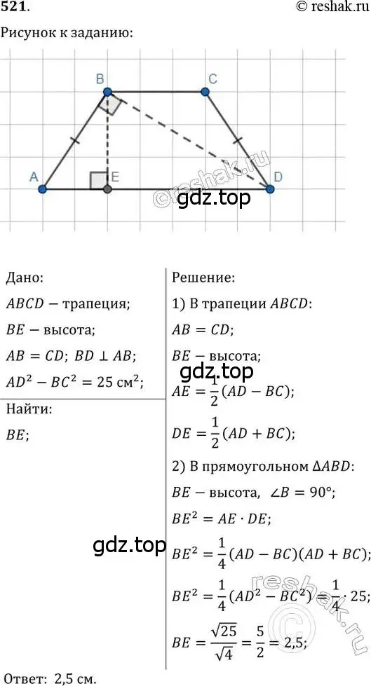 Решение 2. номер 521 (страница 113) гдз по геометрии 8 класс Мерзляк, Полонский, учебник