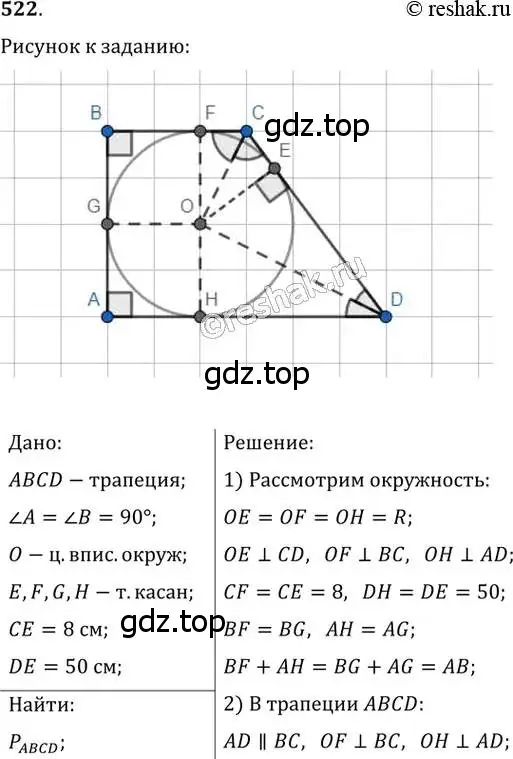 Решение 2. номер 522 (страница 113) гдз по геометрии 8 класс Мерзляк, Полонский, учебник