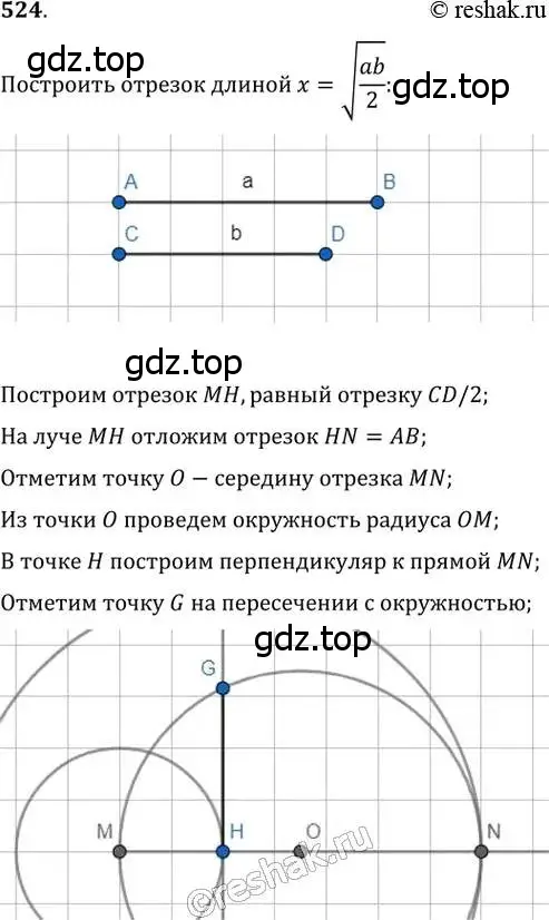 Решение 2. номер 524 (страница 113) гдз по геометрии 8 класс Мерзляк, Полонский, учебник