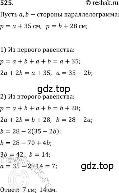 Решение 2. номер 525 (страница 114) гдз по геометрии 8 класс Мерзляк, Полонский, учебник