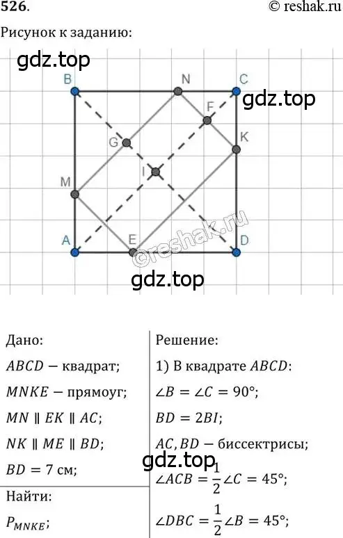 Решение 2. номер 526 (страница 114) гдз по геометрии 8 класс Мерзляк, Полонский, учебник