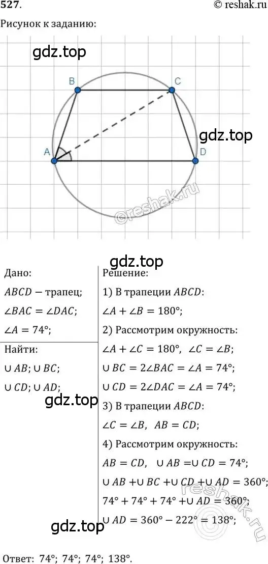 Решение 2. номер 527 (страница 114) гдз по геометрии 8 класс Мерзляк, Полонский, учебник