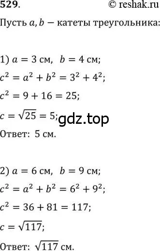 Решение 2. номер 529 (страница 116) гдз по геометрии 8 класс Мерзляк, Полонский, учебник