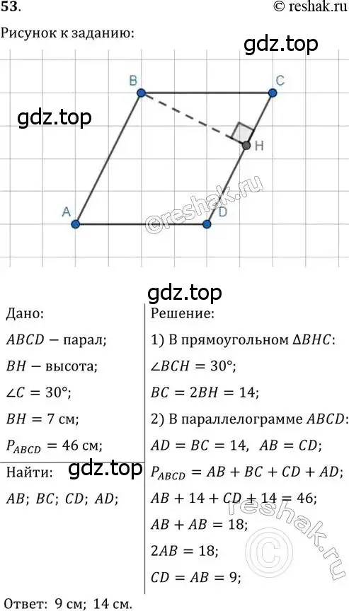 Решение 2. номер 53 (страница 18) гдз по геометрии 8 класс Мерзляк, Полонский, учебник