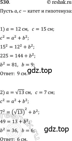 Решение 2. номер 530 (страница 116) гдз по геометрии 8 класс Мерзляк, Полонский, учебник