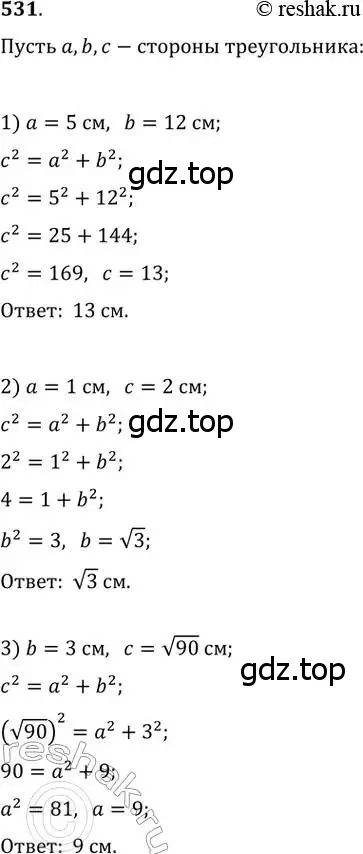 Решение 2. номер 531 (страница 116) гдз по геометрии 8 класс Мерзляк, Полонский, учебник