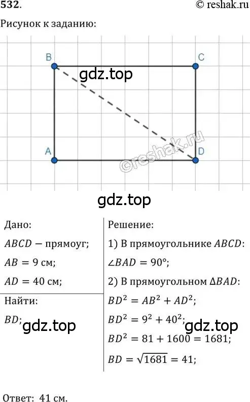 Решение 2. номер 532 (страница 116) гдз по геометрии 8 класс Мерзляк, Полонский, учебник