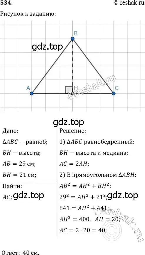 Решение 2. номер 534 (страница 116) гдз по геометрии 8 класс Мерзляк, Полонский, учебник