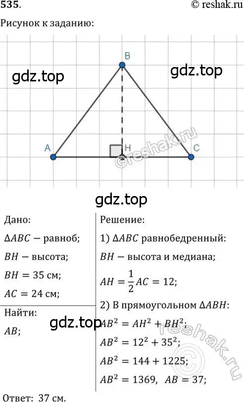 Решение 2. номер 535 (страница 116) гдз по геометрии 8 класс Мерзляк, Полонский, учебник