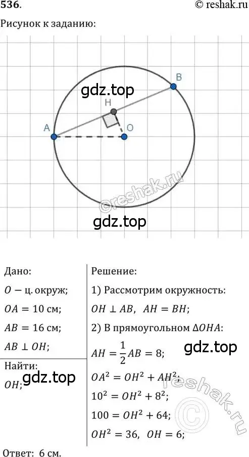 Решение 2. номер 536 (страница 116) гдз по геометрии 8 класс Мерзляк, Полонский, учебник