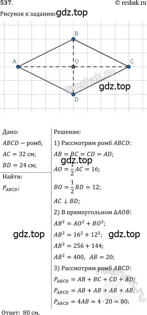 Решение 2. номер 537 (страница 116) гдз по геометрии 8 класс Мерзляк, Полонский, учебник