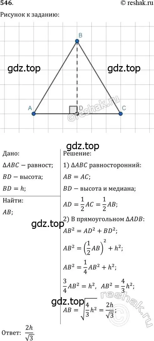 Решение 2. номер 546 (страница 116) гдз по геометрии 8 класс Мерзляк, Полонский, учебник