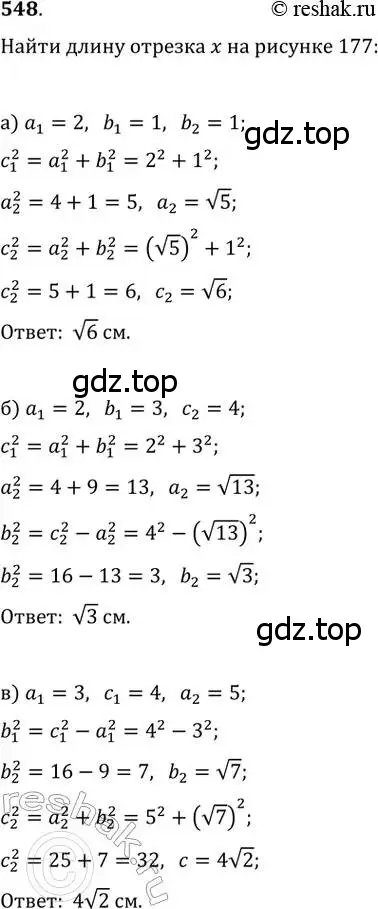 Решение 2. номер 548 (страница 117) гдз по геометрии 8 класс Мерзляк, Полонский, учебник