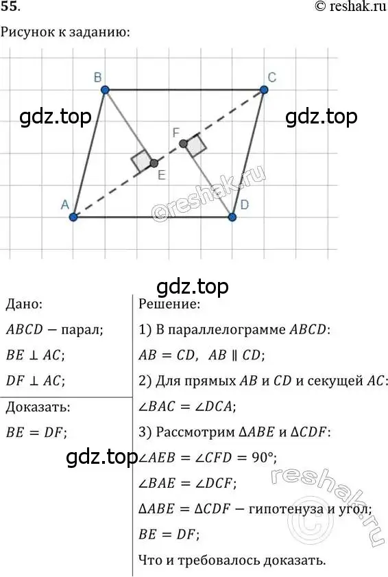 Решение 2. номер 55 (страница 18) гдз по геометрии 8 класс Мерзляк, Полонский, учебник