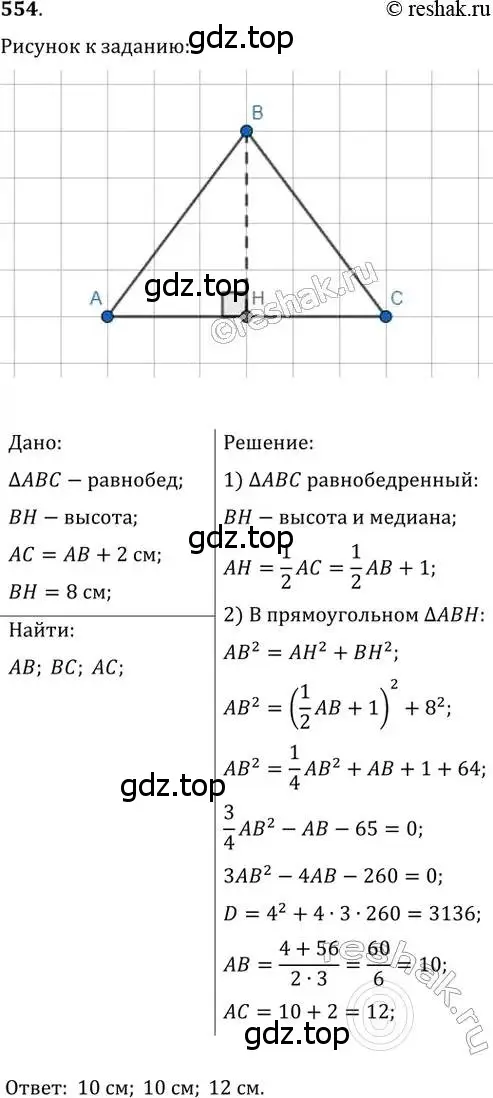 Решение 2. номер 554 (страница 117) гдз по геометрии 8 класс Мерзляк, Полонский, учебник